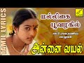 மல்லிகை பூவழகில் அன்னை வயல் Malligai Poovazhagil Ann