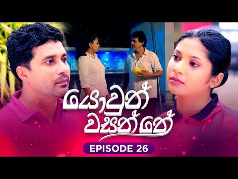 Yowun Wasanthe - යොවුන් වසන්තේ  | Episode 26 | 2025-11-26