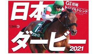 2021日本ダービーの感想と結果　その後に目黒記念でまさかの………