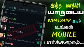 அடுத்தவங்க Whatsapp உங்க Mobile-ல பார்க்கலாம்.use whatsapp on multiple devices |Linked device tamil