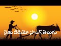 Raithu Video Song Telugu