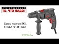 Дрель Skil 6110 F.015.611.0LA - видео