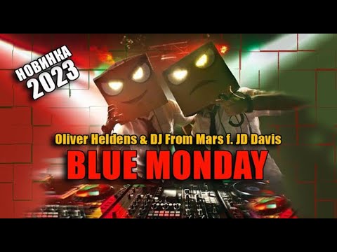ИСТОРИЯ МУЗЫКИ : O.HELDENS & DJ FROM MARS f. JD DAVIS - "Blue Monday" 2023