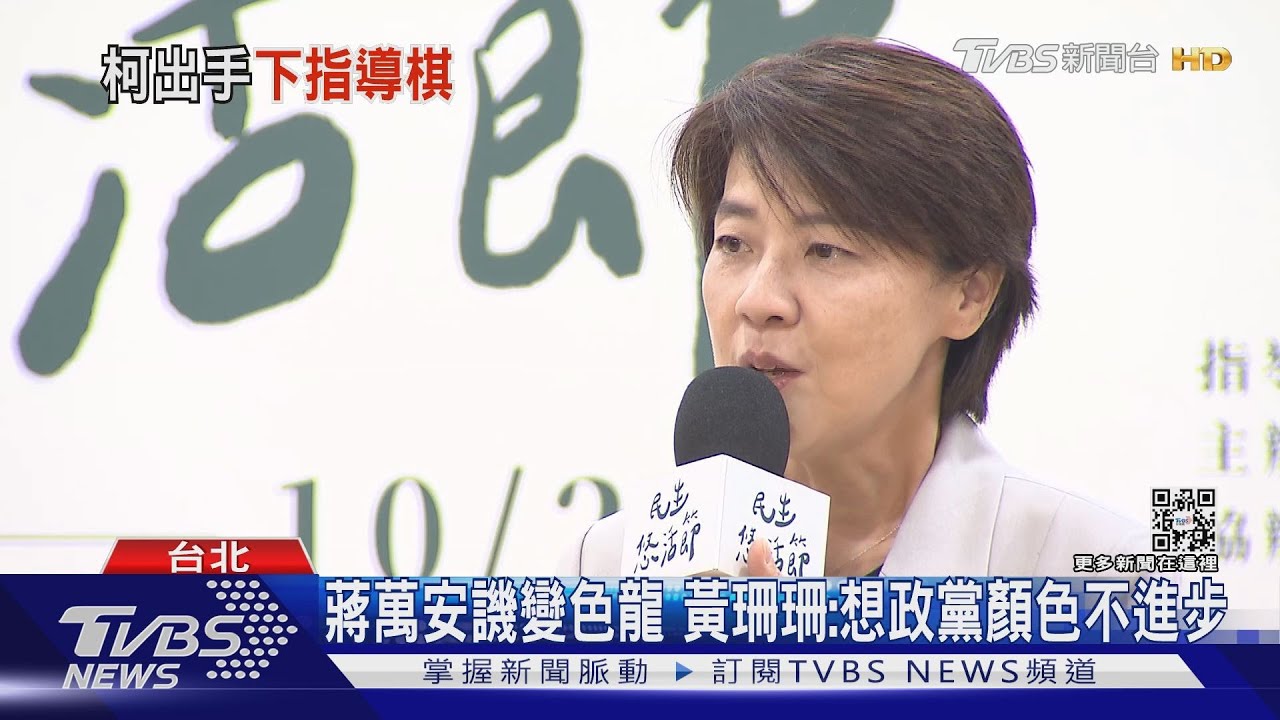開會沒效率惹怨 柯首坐鎮黃珊珊團隊會議