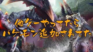 【 MHR:SB 】わちゃわちゃモンハン面白シーン集
