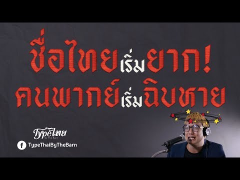 คลิกเพื่อดูคลิปวิดีโอ