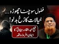 Khayaalat Ka Rukh Badlo Iman Afroz Waqia Mufti Taqi Usmani Bayan Islamic Stream