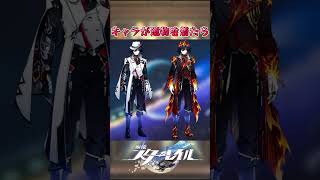 もしキャラが自分の遺物を着たら…？ #崩壊スターレイル #honkaistarrail #hsrwll #スタレ #崩スタ #starrail #shorts