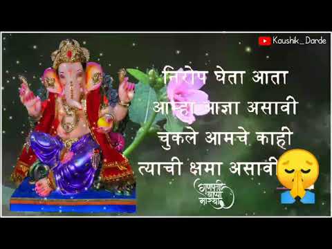 गणेश विसर्जन /nirop gheto deva aata lyrics in marathi/nirop gheto deva aata/jahle bhajan amhi namito