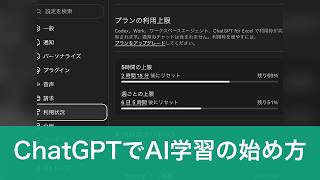 ChatGPTで始める、講座選びの前のAI学習