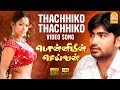Thachhiko HD Video Song Ponniyin Selvan Ravi Krishna Gopika Vidyasagar Ayngaran