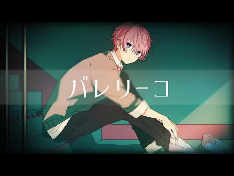 ゲーム実況者が『バレリーコ』歌ってみた【さとみ】【すとぷり】