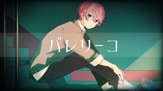 ゲーム実況者が『バレリーコ』歌ってみた【さとみ】【すとぷり】