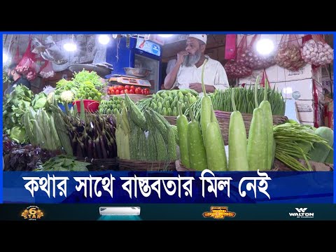 রাতারাতি নিত্যপণ্যের দাম কমানো সম্ভব নয়, বলছে টাস্কফোর্স