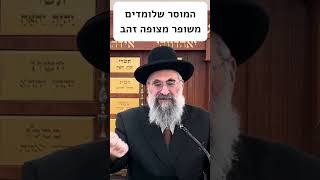 מה לימד הרב עובדיה יוסף זצ"ל מדין שופר מצופה זהב? (הרב יצחק ישראלי) - התמונה מוצגת ישירות מתוך אתר האינטרנט יוטיוב. זכויות היוצרים בתמונה שייכות ליוצרה. קישור קרדיט למקור התוכן נמצא בתוך דף הסרטון