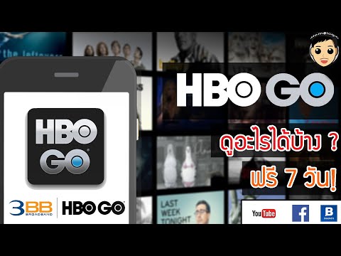 HBO GO ดูหนัง ดูซีรีย์ ราคาแสนถูก เดือนละ 149 บาท ดูฟรี 7 วัน คุ้มไหม? - Pantip Hbo Go ดูหนัง ดูซีรีย์ ราคาแสนถูก เดือนละ 149 บาท ดูฟรี 7 วัน คุ้มไหม? - Pantip
