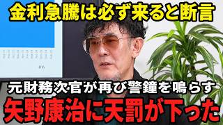 ※元財務次官のインタビューに「財政破綻」という言葉が一度も出てきません…三橋貴明が読み込みました【三橋貴明/矢野康治/財務省/財政破綻】