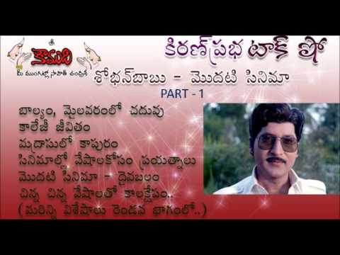 Thumbnail for KiranPrabha Talk Show - First Movie of Shobhan Babu - Part 1