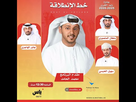 خط الانطلاقة - مهرجان جائزة زايد الكبرى 2025 - الإثنين 2025/11/24 - رموز حقايق