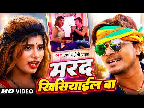 Marad Khisiyail Ba — watch video