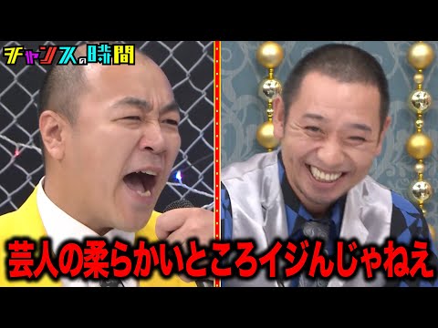 きしたかのvsひつじねいり 事務所の先輩後輩の口喧嘩！ #フリースタイル口喧嘩バトルトーナメント 『 #チャンスの時間 #323 』#ABEMA で無料配信中 #千鳥 #ノブ #大悟