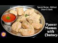 Veg Paneer Momos with Special Chutney | No Onion No Garlic Satvik Momos Recipe with spicy chutney