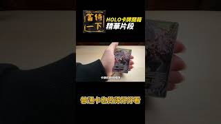 普通卡也可以做得很好看~ #開箱 #tcgcards #hololive #vtuber #ホロライブカードバトル #嘗侍一下 #嘗侍開 #holoadvent
