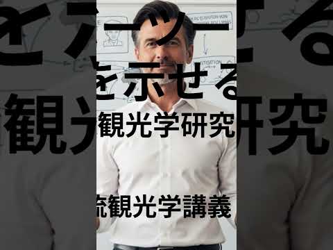 観光政策学科 2025年6月10日