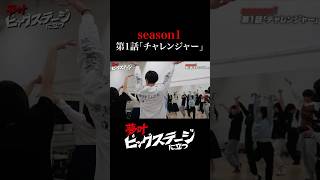 素人ダンサー夢叶がついに練習開始！最前列に入ることはできるのか？！#ダンス＃ #密着 ＃short