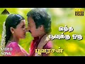 இந்த பூவுக்கு ஒரு HD Video Song பூவரசன் கார்த�