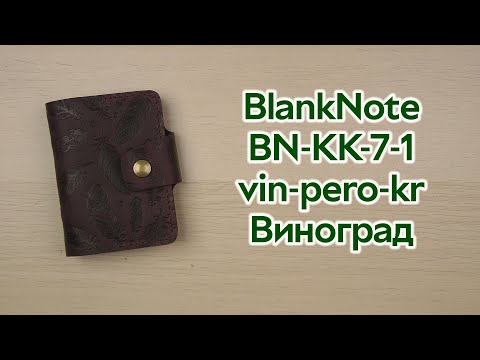 Розпаковка BlankNote 7.1 BN-KK-7-1-vin-pero-kr Виноград