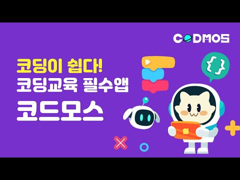 게임으로 배우는 컴퓨팅 사고