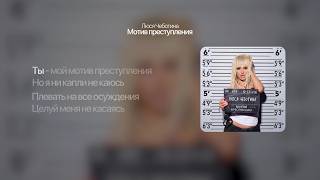 МОТИВ ПРЕСТУПЛЕНИЯ (MOTIV PRESTUPLENIYa) Lyrics English Translation