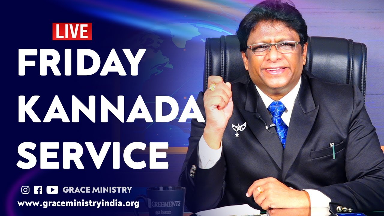 Live: ನಿತಿವಂತರನ್ನು ಆಶೀರ್ವದಿಸುವ ದೇವರು | Kannada Sermon 2020 | Bro Andrew Richard | Grace Ministry