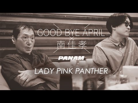 GOOD BYE APRIL with 「LADY PINK PANTHER」Music Video