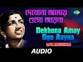 Dekhona Amay Ogo Aayna | Ram Dhakka | Lata Mangeshkar | Audio