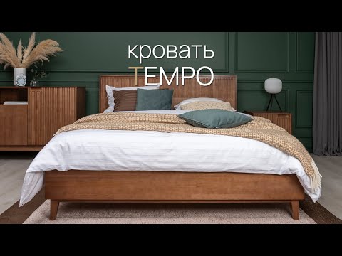 Кровать Tempo