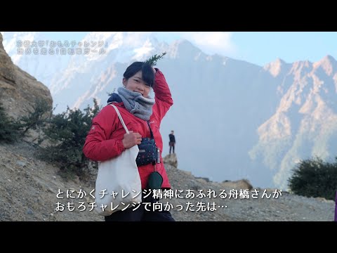 京都大学「おもろチャレンジ」　-世界を走る！自転車ガール-