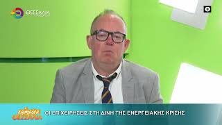 ΟΙ ΕΠΙΧΕΙΡΗΣΕΙΣ ΣΤΗ ΔΙΝΗ ΤΗΣ ΕΝΕΡΓΕΙΑΚΗΣ ΚΡΙΣΗΣ _ ΧΡΗΣΤΟΣ ΓΙΑΚΟΥΒΗΣ 24 04 2026