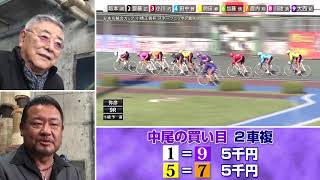 中尾彬が自腹で競輪の本命だけを買い続ける！2/4