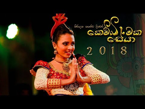 KEMBIMAKA SEYA 2018 - OFFICIAL TRAILER 01
