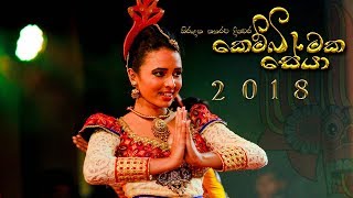 KEMBIMAKA SEYA 2018 - OFFICIAL TRAILER 01