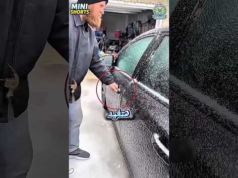 ماذا تفعل لو تجمّد باب سيارتك؟ لا ترتكب هذا الخطأ الخطير! 🚗❄️😱#shorts