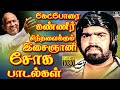 கேட்போரை கண்ணீர் சிந்த வைக்கும் இசைஞ