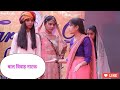 बाल विवाह नाटक 2025 Bal Vivah Natak School Ka Bal Vivah Natak Bal Vivah Nata