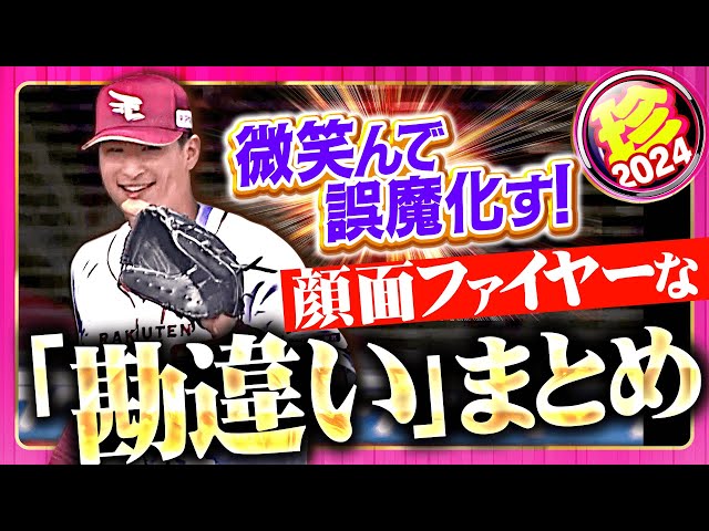 ちょっとだけ恥ずかしくもある “勘違い”珍まとめ