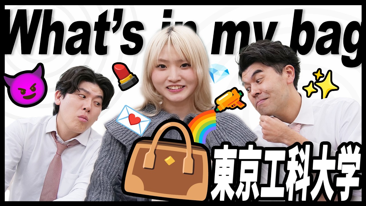 理系女子大生のカバンの中身って？🧳一途に愛してきた推しグッズ💘化粧品は剥き出しで…🤣⁉️【土佐兄弟の大学ドコイク】