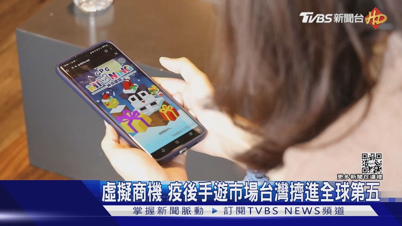 萌寵幫你挖礦!疫後宅經濟發酵 手遊、公仔市場爆炸性成長