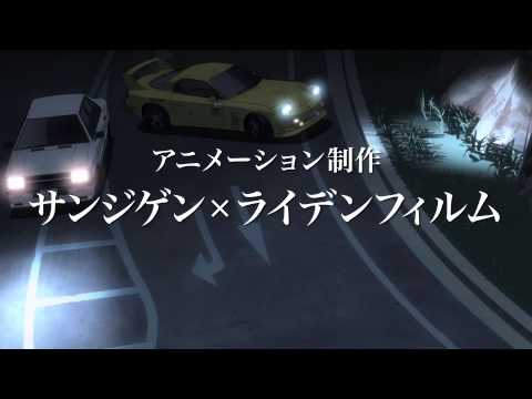 Shin Gekijouban Initial D Legend 1: Kakusei never fear Ryuichi Kawamura