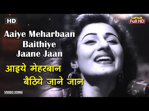 आइये मेहरबान बैठिये जाने जान Aaiye Meharbaan Baithiye Jaane Jaan | HD Song- Madhubala | Asha Bhosle
